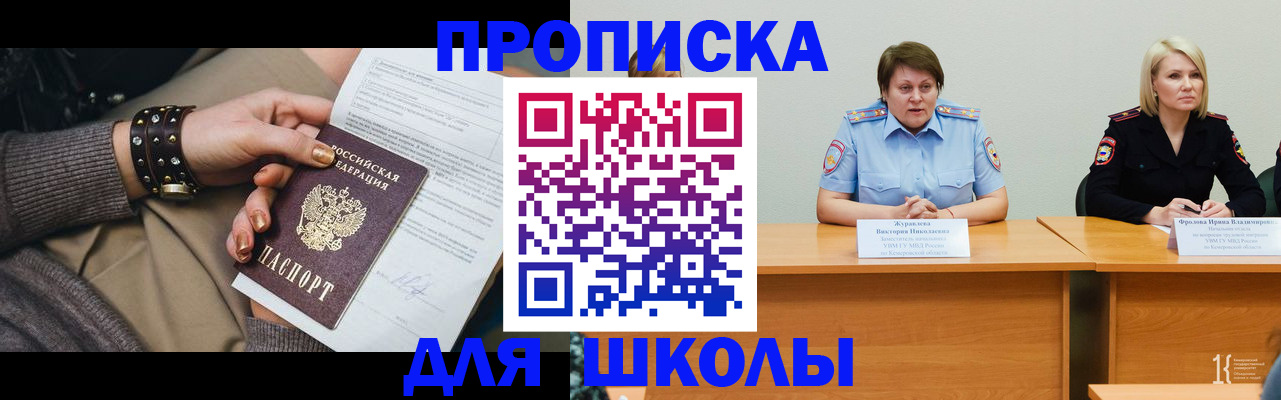 прописка ребенка в Феодосии