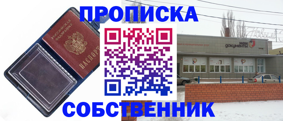 прописка 2025 в Феодосии