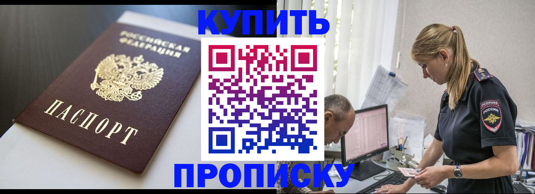 временная регистрация в квартире в Феодосии