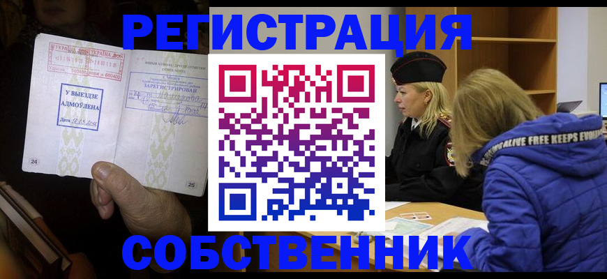 прописка регистрация в Феодосии