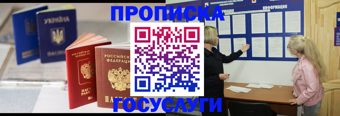 прописка регистрация в Феодосии